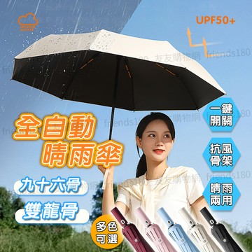 🔥隔日達+6H出貨🔥升級398骨 黑膠自動傘 強力抗風 遮陽傘 摺疊傘 192骨 雨傘 自動雨傘 晴雨傘 UV傘 大雨傘