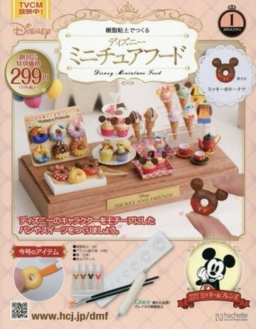 樹脂黏土製作迪士尼迷你美味餐點手藝特刊 1：附材料組
