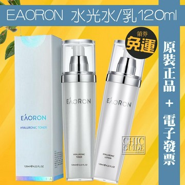 E發票🐱澳洲Eaoron 水光水 水光乳120ml 化妝水 乳液 水光水乳 仿偽碼