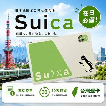 Suica西瓜卡 日本電車卡 旅遊備用 親子旅遊備品 現貨 第267款