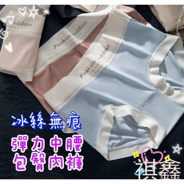 【MO寶】台灣出貨 抗菌內褲 冰絲內褲 中腰包臀內褲 收腹三角褲 彈性內褲 大尺碼內褲