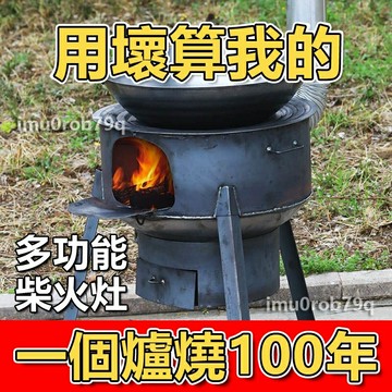 柴火灶 柴火爐 木炭爐 戶外柴火爐灶新款柴火爐農村柴火灶傢用燒柴移動爐子大鍋鐵鍋灶臺 CAIC