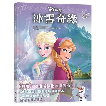冰雪奇緣【迪士尼繪本系列】