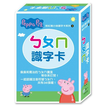 89 - 粉紅之小妹識字卡系列3-粉紅豬ㄅㄆㄇ識字卡 C675153-1