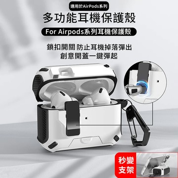 【隔日達】鎧甲自動彈蓋 防摔耳機套 適用AirPods Pro3 蘋果耳機套 磁吸自動彈蓋 耳機殼AirPods 4 3