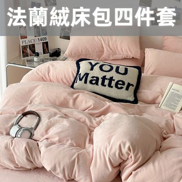 🔥台灣現貨🔥免運🔥加厚牛奶絨 法蘭絨床包組 床包四件套 雙人床包組 單人床包組 床包 牛奶絨床包組 保暖床包 加大床包