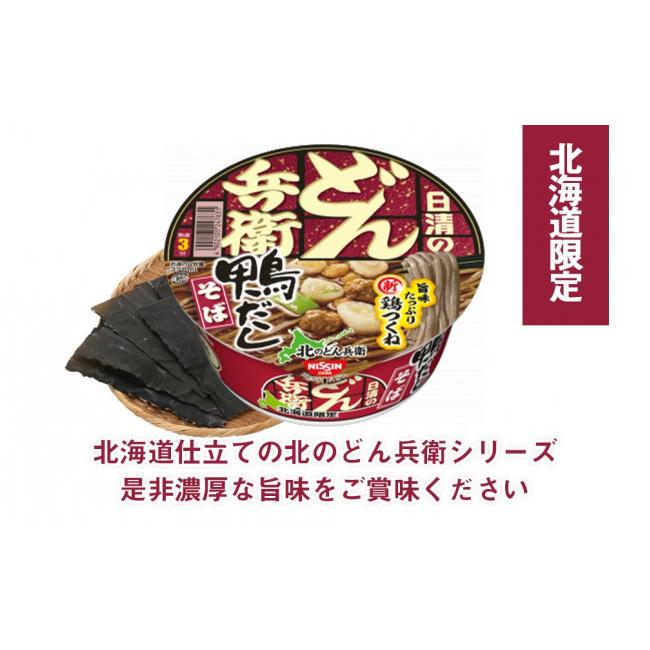 ふるさと納税 北海道 千歳市 日清 北のどん兵衛 鴨だしそば [北海道仕様]24個