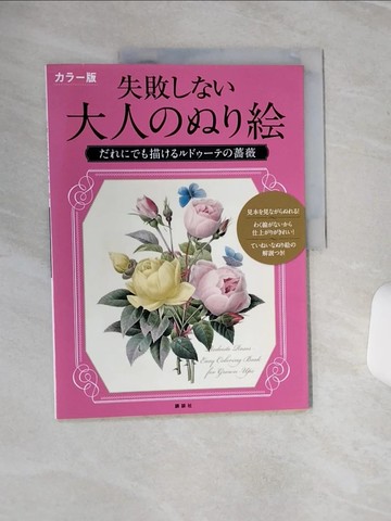【書寶二手書T3／藝術_QC6】雷杜德綺麗薔薇圖案著色繪圖集