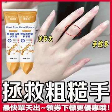 美成嫩白少女手😍骨膠原護手霜 美手霜 香氛護手霜 滋潤 保濕補水 手指嫩白 淡化手紋 秋冬清爽 防幹裂 抗皺護手霜