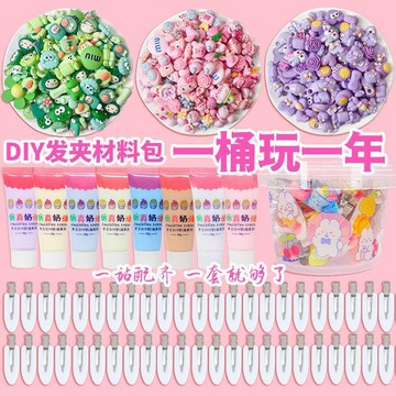 🔥熱銷新品🔥手工diy髮卡 奶油膠材料包 兒童可愛自制卡通髮夾 收納盒大禮包 DIY发夹材料包 儿童益智玩具