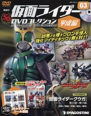 [書籍のメール便同梱は2冊まで] [書籍] 仮面ライダーDVDコレクション平成編 3号 2021年8月10日号 仮面ライダークウガ 第11話～第15話 デ