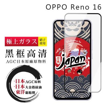 JW OPPO Reno 16 保護貼 日本AGC全覆蓋玻璃黑框高清鋼化膜