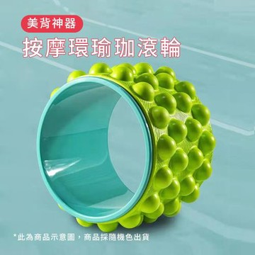 CS22 美背神器按摩環瑜珈滾輪
