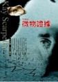 微物證據[二手書_普通]