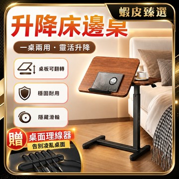 🏆 蝦皮隔日到🏆 現貨免運 可折疊翻轉桌 氣壓升降 雙桌面升降邊桌 隱藏式滑輪 電腦桌 沙發邊桌 臥室書桌 送可拆卸擋板