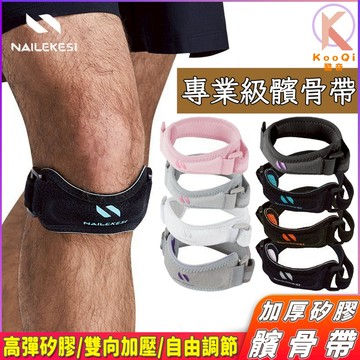 髕骨支撐帶 矽膠髕骨帶 肌腱支撐帶 可調式 加壓膝蓋髕骨帶 減震髕骨護帶 跑步 籃球 戶外 運動 健體 排球 羽球 護帶
