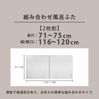 風呂ふた オーダー オーダーメイド 組み合わせ 71〜75×116