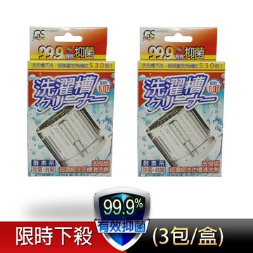 GS金德恩-【買一送一】台灣製造 超濃縮洗衣糟清洗劑 洗衣槽清潔 洗衣槽清洗劑 濃縮清潔劑 洗衣槽清洗 洗衣槽劑