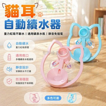 台灣出貨✨ 貓咪自動飲水機 不插電寵物喂水器 通用礦泉水瓶 便攜貓狗飲水碗 重力虹吸設計 靜音安靜