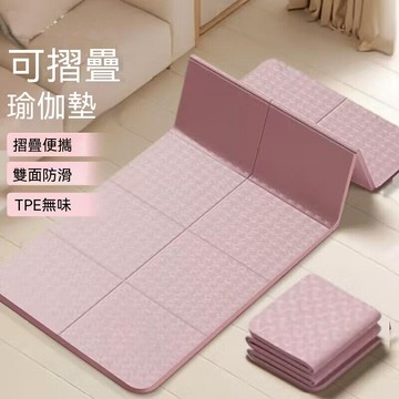 【🏅隔日達&一年保固】可折疊 TPE 無味瑜珈墊 雙面防滑便攜健身運動墊 學生教室午休午睡地墊 兒童居家遊戲可收納輕薄墊