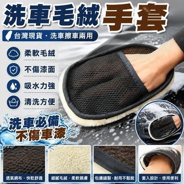 🌈🌈羊毛毛絨洗車手套雪尼爾工具抹布熊掌擦車不傷漆面打蠟專用海綿