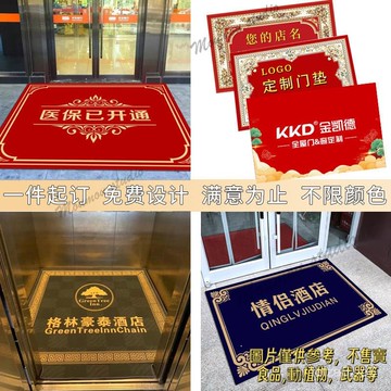 商用定製酒店迎賓地毯LOGO廣告印字歡迎光臨電梯廂星期毯贈腳地墊加厚款地毯 中式門墊 進門地毯 入戶地墊 出入平安 入戶
