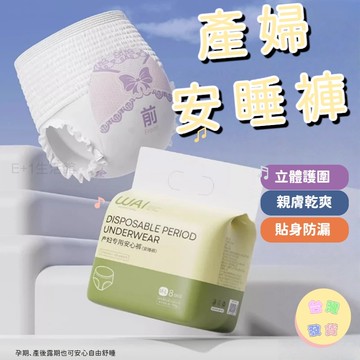 產婦產後專用安睡褲 經期用防側漏 安全舒睡褲 衛生褲 衛生棉褲 防漏衛生棉 月子褲 超薄透氣衛生巾 成人拉拉褲 晚安褲