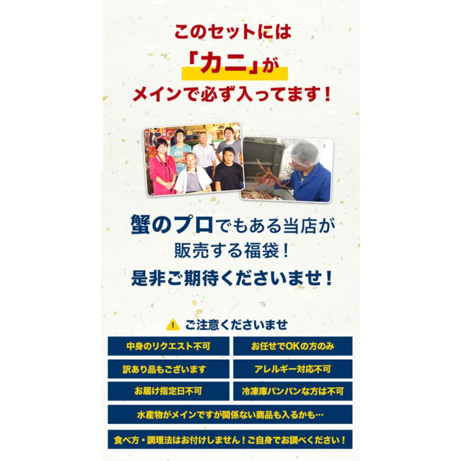 店長おまかせ福袋 蟹が絶対入ってます！ 何が入ってるかは届くまでのお楽しみ！ 冷凍便 ギフト