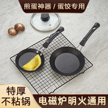 煎蛋神器蛋餃鍋蛋烘糕迷你不粘鍋平底小煎鍋千層皮松餅荷包蛋專用