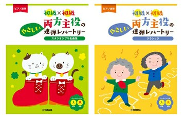 【學興書局】鋼琴簡單四手聯彈雙主奏 初學者 x 初學者 (宮崎駿&吉卜力工作室)(古典經典)