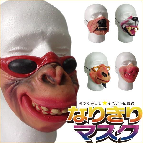 おもしろマスク ハロウィン 半顔 マスク お面 仮面 かぶりもの おもしろい パーティー ラバーマスク リアル 半面 コスプレ 爆笑 ガキ使 マスク 通販 LINEポイント最大0.5%GET LINEショッピング 〔コスプレ パーティーグッズ〕 アニマルマスク ホワイトタイガー〔代引不可〕