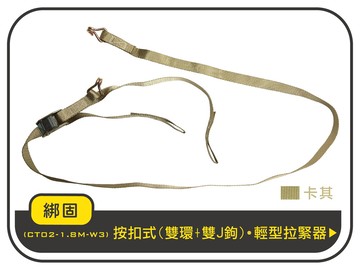 綁固 bon strap1.8m 捆綁帶+雙j鉤 +雙環 手拉器 貨車綑綁帶 機車運送 有發票
