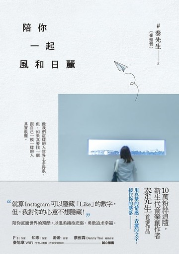 【電子書】陪你一起風和日麗