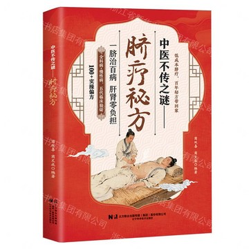 中醫不傳之謎--臍療秘方丨天龍圖書簡體字專賣店丨9787559145574 (tl2608)