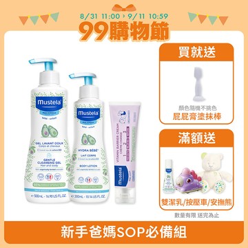 新手爸媽SOP必備組｜多慕雙潔乳500ml+爽身潤膚乳300ml+全效護膚膏(50ml/100ml同一賣場)｜慕之幼｜慕之恬廊Mustela【寶寶沐浴乳/身體乳/寶寶潤膚乳/屁屁膏】