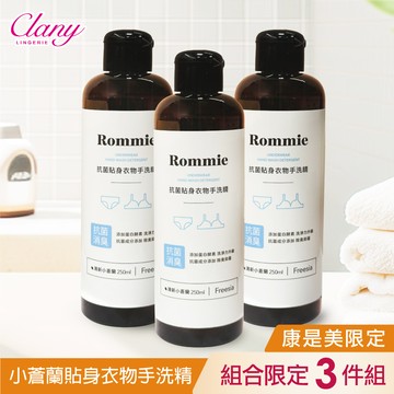 【3件組】MIT溫和貼身衣物抗菌私密蛋白酵素手洗精 寶寶衣物 250ML  Y088  內衣褲清血漬經期月經富貴手 (售出無退換貨)