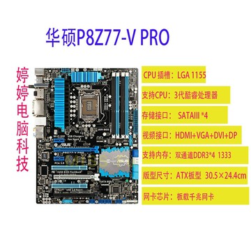 {保固一年 可打統編}華碩 P8Z77-V PRO/LE/LK/LX/A/LX2/SABERTOOTH Z77 主板 M5F H77