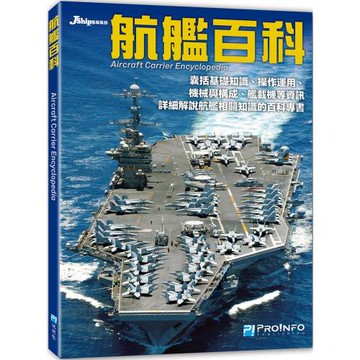 航艦百科