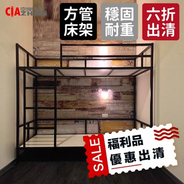【福利品】30mm黑色方管單人上下舖【6折出清】