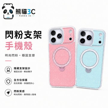 閃粉 磁吸 手機殼 360旋轉支架 適用 iPhone 18 17 16 15 14 13 12 Pro Max 保護殼