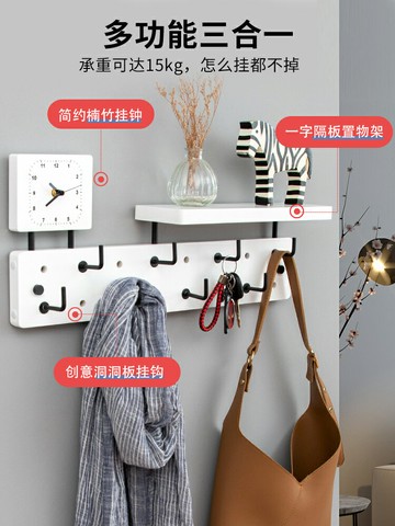 洞洞板置物架玄關墻面收納壁掛墻上衣帽門廳創意入戶進門口掛衣架