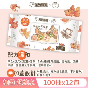 芳詩傳德 X Duga & Hook (厚款) 超純水柔濕巾/濕紙巾 (加蓋) 100 抽 X 24 包 (箱購)