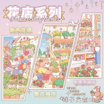 台灣發貨 diy立體造景貼紙 街角花店微縮疊堆場景貼紙 diy造景貼紙本 花店系列微縮場景貼畫 手工DIY解壓貼畫 禮物