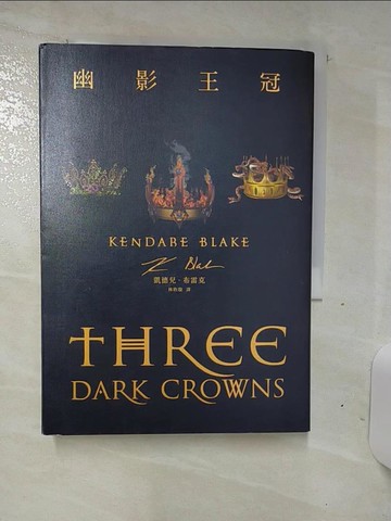 【書寶二手書T2／翻譯小說_TDW】幽影王冠_凱德兒布雷克