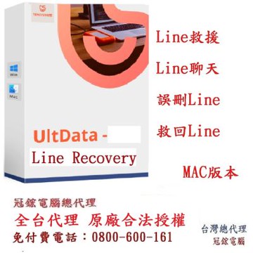 Tenorshare UltData LINE Recovery Line資料救援 資料救援 台灣總代理冠鋐電腦(MAC版本)
