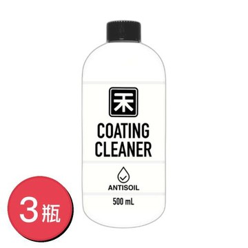 【禾研所】鍍膜清潔劑 X3瓶 (500ml/清潔鍍膜一次完成/浴室廚房玻璃水龍頭萬用清潔噴霧)