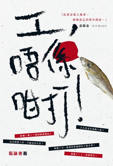 【電子書】工，唔係咁打！