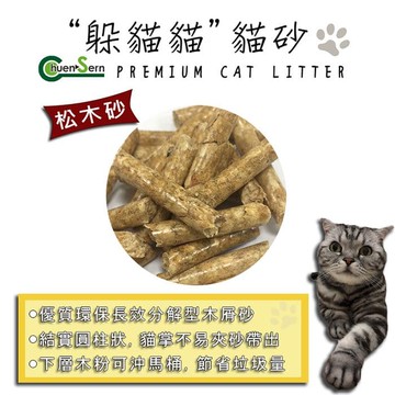 【躲貓貓】天然松木砂貓砂-4kg*3包特惠組