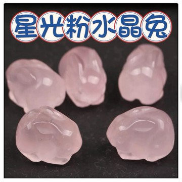 🔥一沐手作🔥 星光粉水晶兔配件 台灣現貨 草莓晶 月光 粉兔 招財 掛件 編繩 串珠 手鍊 串珠 DIY 手作材料 BC