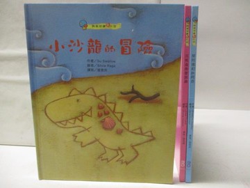 【書寶二手書T8／少年童書_VNT】高_小沙龍的冒險_瘦阿德和胖阿芬_河馬海蒂愛跳舞_3本合售